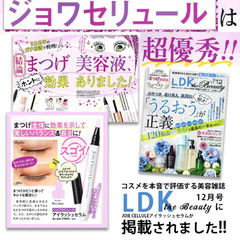 ジョワセリュール まつ毛美容液 アイラッシュセラム ヒト幹細胞 日本製の画像