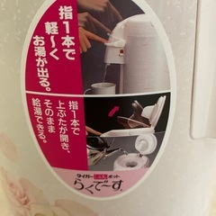 タイガー　ポット指1本でお湯が出るの画像