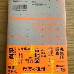 雨穴　最新作　変な地図の画像