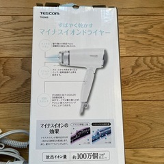 テスコムヘアードライヤーの画像
