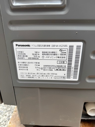 【美品】　Pnasonic　パナソニック 洗濯10kg/乾燥5kg ドラム式洗濯乾燥機 NA-VG2500L