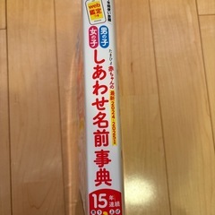 赤ちゃん名前辞典の画像