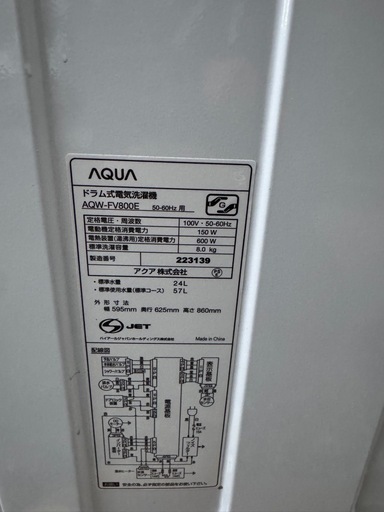 【美品】 アクア　AQUA　ドラム式全自動洗濯機 洗濯8kg　AQW-FV800E