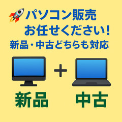 🟢【宮崎県の方】PC販売＋初期設定付き　お任せ♫【PC販売】