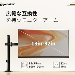 【超美品】ERGOMAKER モニターアーム ディスプレイアーム 13~27インチモニター パソコンアーム 多角度調節 ケーブル収納 VESA:75x75mm/100x100mmの画像