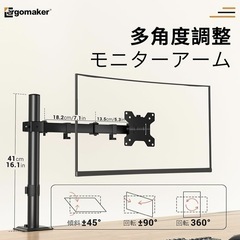 【超美品】ERGOMAKER モニターアーム ディスプレイアーム 13~27インチモニター パソコンアーム 多角度調節 ケーブル収納 VESA:75x75mm/100x100mmの画像