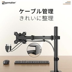 【超美品】ERGOMAKER モニターアーム ディスプレイアーム 13~27インチモニター パソコンアーム 多角度調節 ケーブル収納 VESA:75x75mm/100x100mmの画像