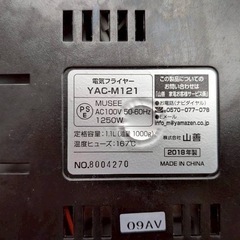 山善　卓上電気フライヤーの画像