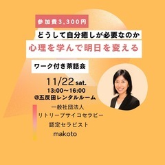どうして自分癒しが必要なのか？インナーチャイルドワークって…