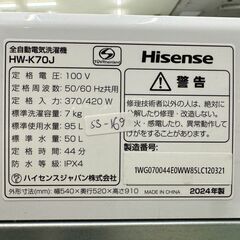 【高年式】大阪送料無料★3か月保障付き★洗濯機★ハイセンス★7kg★2024年★HW-K70J★SS-169の画像