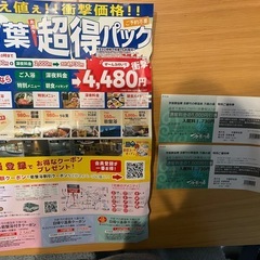 京都竹の郷温泉　万葉の湯　ペア割引券　マックポテト無料券付きの画像