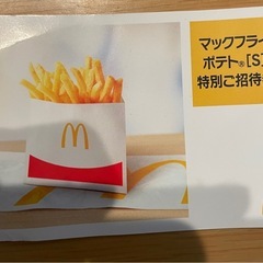 京都竹の郷温泉　万葉の湯　ペア割引券　マックポテト無料券付きの画像