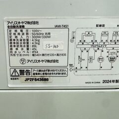 【高年式】大阪送料無料★3か月保障付き★洗濯機★アイリスオーヤマ★4.5kg★2024年★IAW-T451★SS-142の画像
