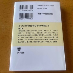 【決まりました】相手の心をつかむ話し方の画像