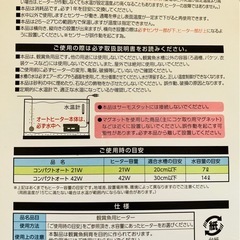 水槽用ヒーター　/ 熱帯魚　メダカ　アクアリウム　ペットの画像