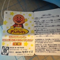 アンパンマン　コキンちゃん　ぬいぐるみの画像