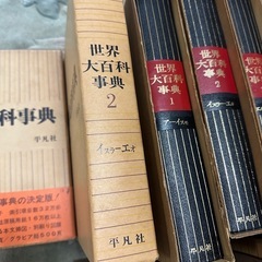 世界大百科事典 平凡社 日本地図世界地図付の画像