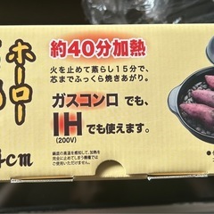 自宅で簡単　石焼き芋器の画像