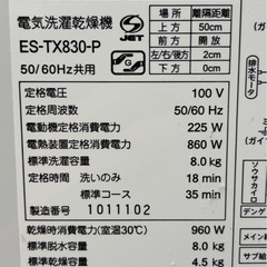 配達設置無料 シャープ プラズマクラスター ピンク系 洗濯機 8kg 乾燥4.5kgの画像