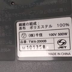 電気カーペット　ホットカーペットとカバー　の画像