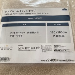 [新品未使用］ホットカーペット・床暖房対応ウレタンラグ　2畳の画像