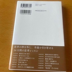 【決まりました】「自分を変える」には2週間しかいらないの画像