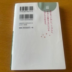【決まりました】今すぐ50個手放しなさい！の画像