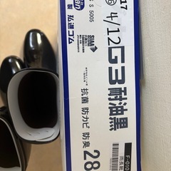弘進ゴム(コウシンゴム) 長靴の画像