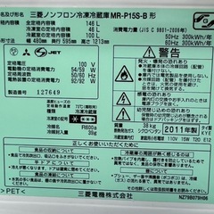 (運搬費込)(即日、深夜ok)三菱　2011年製　146Lの画像