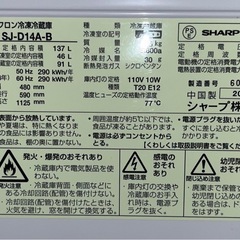 シャープ 冷凍冷蔵庫 137L つけかえどっちもドア 自動霜取機能付の画像