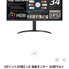 32インチLGモニタの画像