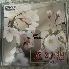 奈良幻想 - 春の祭典 お水取り - DVD の画像