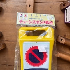2個セットで 駐車禁止スタンドの画像