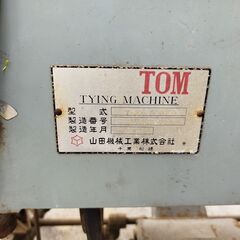 梱包機　結束機　長箱　ふきや菊、カーネーションなどの長箱にの画像