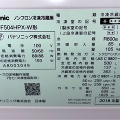 (運搬費込)(即日、深夜ok)Panasonic 500L 2018年製の画像