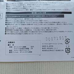 ニトリの断熱パネル　未開封未使用品ですの画像