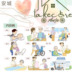 登録ヘルパー募集の画像