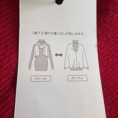 ストールポンチョ2way 2枚セットの画像