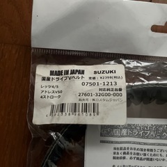 バイクベルトの画像