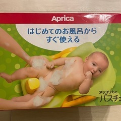 【新品未使用】アップリカ Aprica   はじめてのお風呂から使えるバスチェアの画像