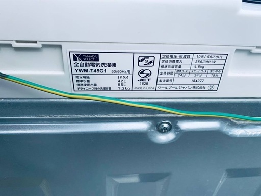 ③✓ヤマダ電機洗濯機✓ ✓YWM-T45G1✓