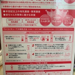 【新品未開封】明治ほほえみ　らくらくキューブ30袋の画像