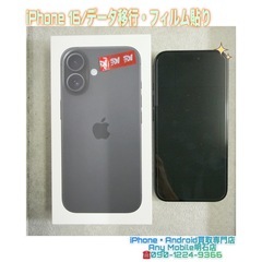 💡神戸市西区方より、iPhone 16 のデータ移行とフィルム貼...