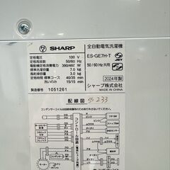 【美品・高年式】大阪送料無料★3か月保障付き★洗濯機★シャープ★7kg★2024年★ES-GE7H-T★SS-233の画像