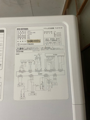 洗濯機　IRIS OHYAMA 2020年