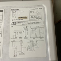 洗濯機　IRIS OHYAMA 2020年の画像