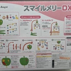 スマイルメリーDX 中古品ですが美品の画像