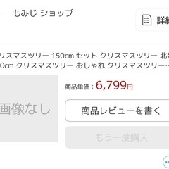 クリスマスツリー　LEDつき、オーナメント多め　150センチ　サンタクロース　の画像