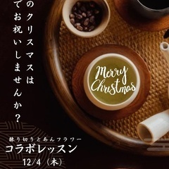 餡でクリスマスレッスンの画像