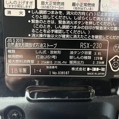 未使用品　トヨトミ　石油ストーブ　反射型ストーブ　ブラック　２０１８年製　自然通気形開放式　木造６畳／コンクリート８畳　こぼれま栓　コンセント不要　電池式　楽々ロック　暖房　災害　停電　キャンプ　アウトドア　ＲＳＸ－２３０の画像